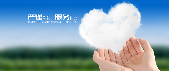 世捷通社会责任
